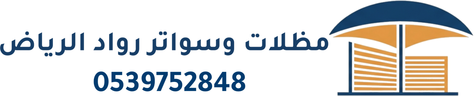 مظلات وسواتر الرياض